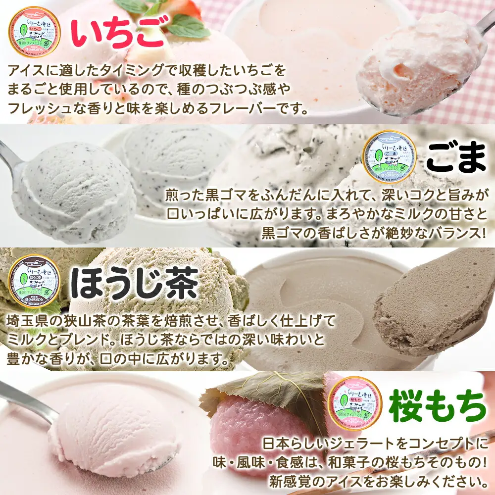 1335.アイスクリーム ジェラート 食べ比べ 8個 アイス 美味しさ 自慢 C セット 手作り 北海道 弟子屈町
