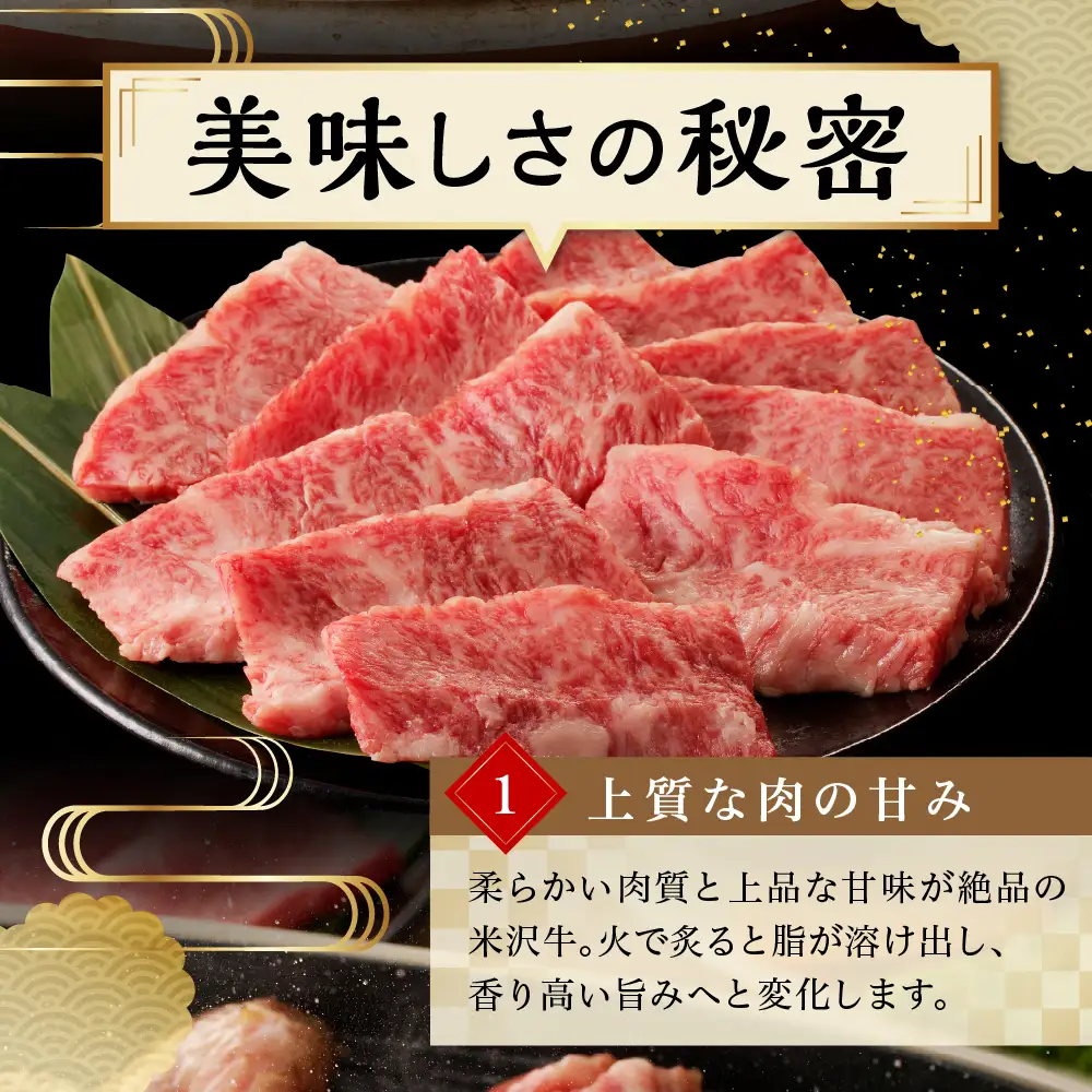 牛肉 米沢牛 焼肉用 600g 【冷蔵】