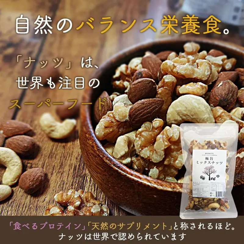 極旨ミックスナッツ1600g (200g×8)油・塩不使用【B-206】