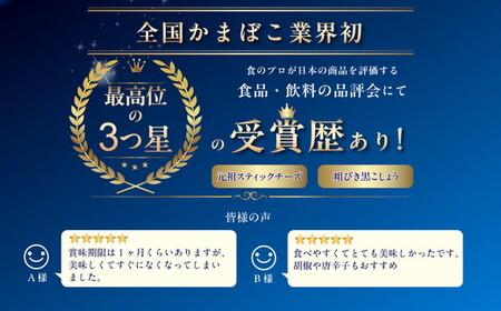 大人のスティック蒲鉾　棒Sクリーミー揚げチーズ（5本入×25箱）工場直送【新型コロナ被害支援】 ｜ 富山 魚津 河内屋 蒲鉾 かまぼこ カマボコ おつまみ 魚貝類 かまぼこ 練り製品 ※北海道・沖縄・離島への配送不可