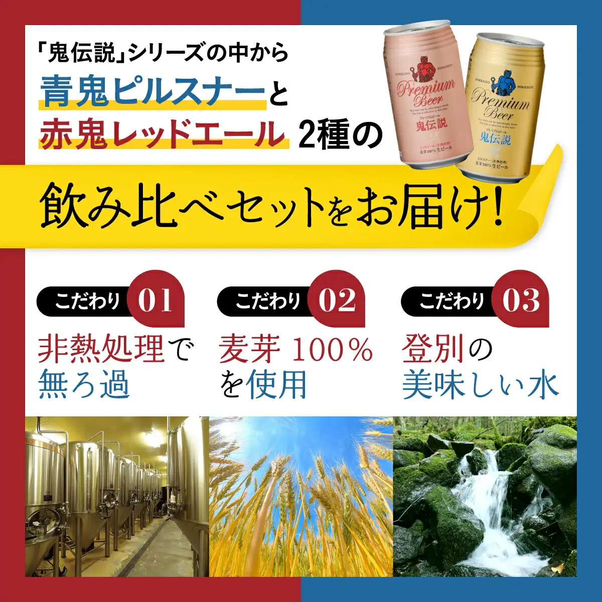 鬼伝説 青鬼ピルスナー 赤鬼レッド エール 8缶入箱（2種各4缶入） 株式会社わかさいも本舗 ビール お歳暮 お中元 セット ギフト