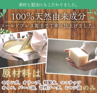 a3-176 ≪数量限定≫Matakiさん家のモリンガせっけん(80g×2個)