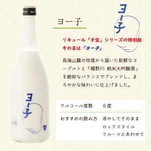 SA0615　子宝　新鮮ヨーグルトリキュール飲み比べセット