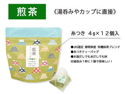 ティーバッグ・粉末茶セット 緑茶 お茶 玄米茶 飲料類 ほうじ茶