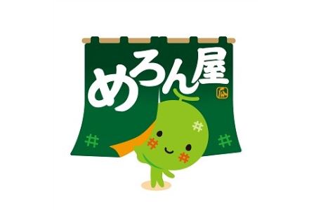 【2026年発送】中富良野赤肉メロン 4～5玉(8kg以上)【AB-004】
