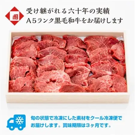 おやま和牛 A5 極 熟成肉ヤキニク 約400g【配送不可地域：離島】【1096944】