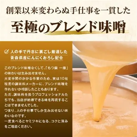 【もつ鍋一藤】 国産黒毛和牛肉のもつ鍋味噌(2～3人前・濃縮スープ)_鍋 もつ モツ鍋 モツ みそ味 味噌味 鍋セット 福岡 福岡県 大野城市 人気 ふるさと ちゃんぽん 麺_【配送不可地域：離島】【1100038】
