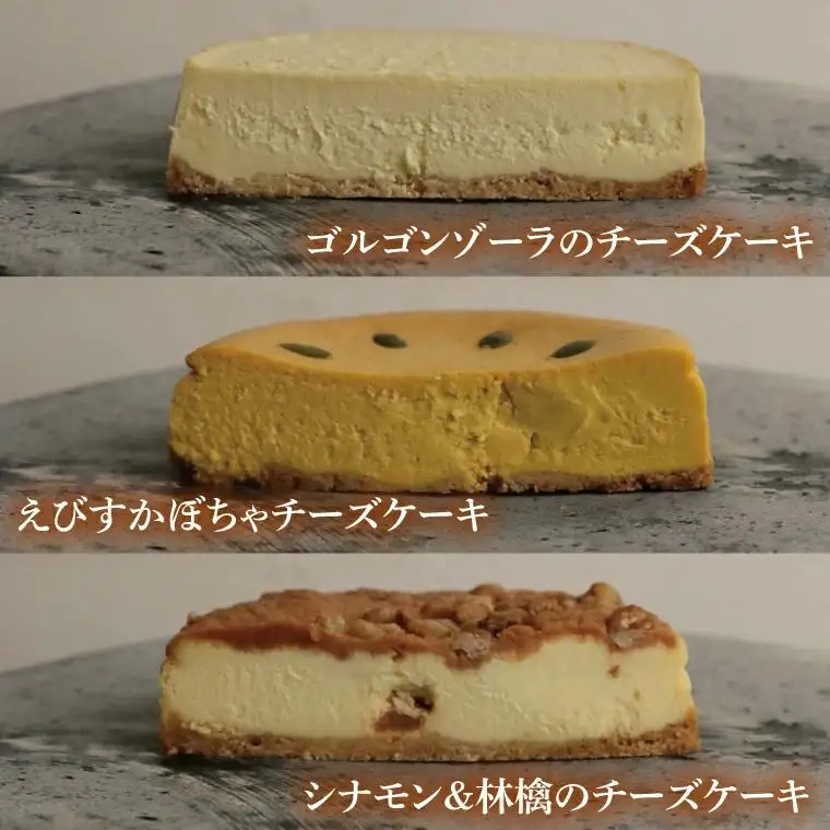 チーズケーキ色どり8種セット