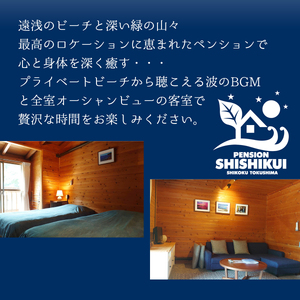 宿泊チケット（本館２名様分・１泊朝食付き）　ペンションししくい