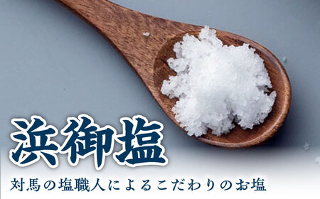 【1週間以内発送】浜御塩 詰め合わせセット 塩 しお [WAY002] スピード発送 最速発送 最短発送