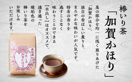 「加賀茶」特上煎茶 金（こがね）の薫＆加賀かほりセット