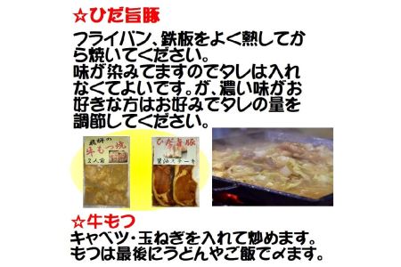飛騨神岡名物 味付き牛ホルモン 2パック セット 神岡 飛騨 ホルモン 牛モツ もつ  ひだ小僧 [Q178wx]