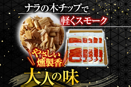 [鮭匠ふじい]天然紅鮭のスモークサーモンセット60g×10P C-42047