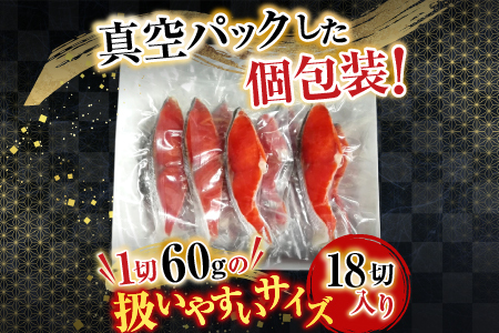 甘汐天然紅鮭1切×18P(約1kg) A-14146
