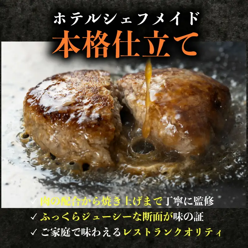 【 ハンバーグ 】土佐あかうし ホテルシェフ監修 極上ハンバーグ 150g × 2個入