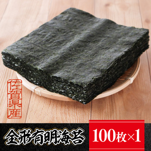 大容量 焼き海苔 佐賀県産 全形 有明海苔 100枚 C210