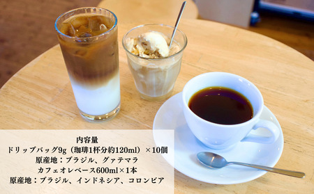 大人気商品★ 『珈琲時間』ギフトセット  自家焙煎 贈り物 プレゼント 人気 厳選 コーヒー 袋井市 飲料類 飲料 ドリップコーヒー 