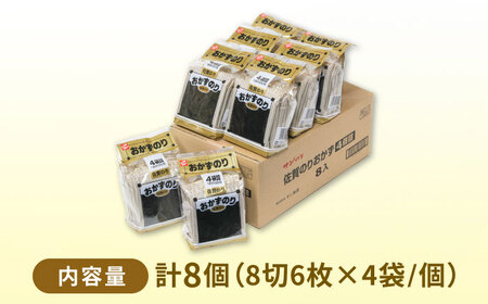 佐賀のりおかずのり4袋詰 8個入り [FBC001]