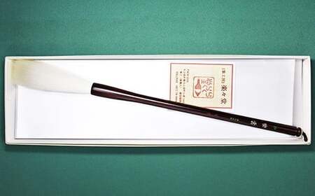 筆工房楽々堂の上質羊毛特大筆※受注＜054-039＞