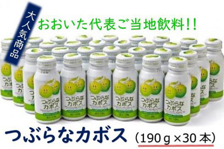 つぶらなカボス（30本）_29004A