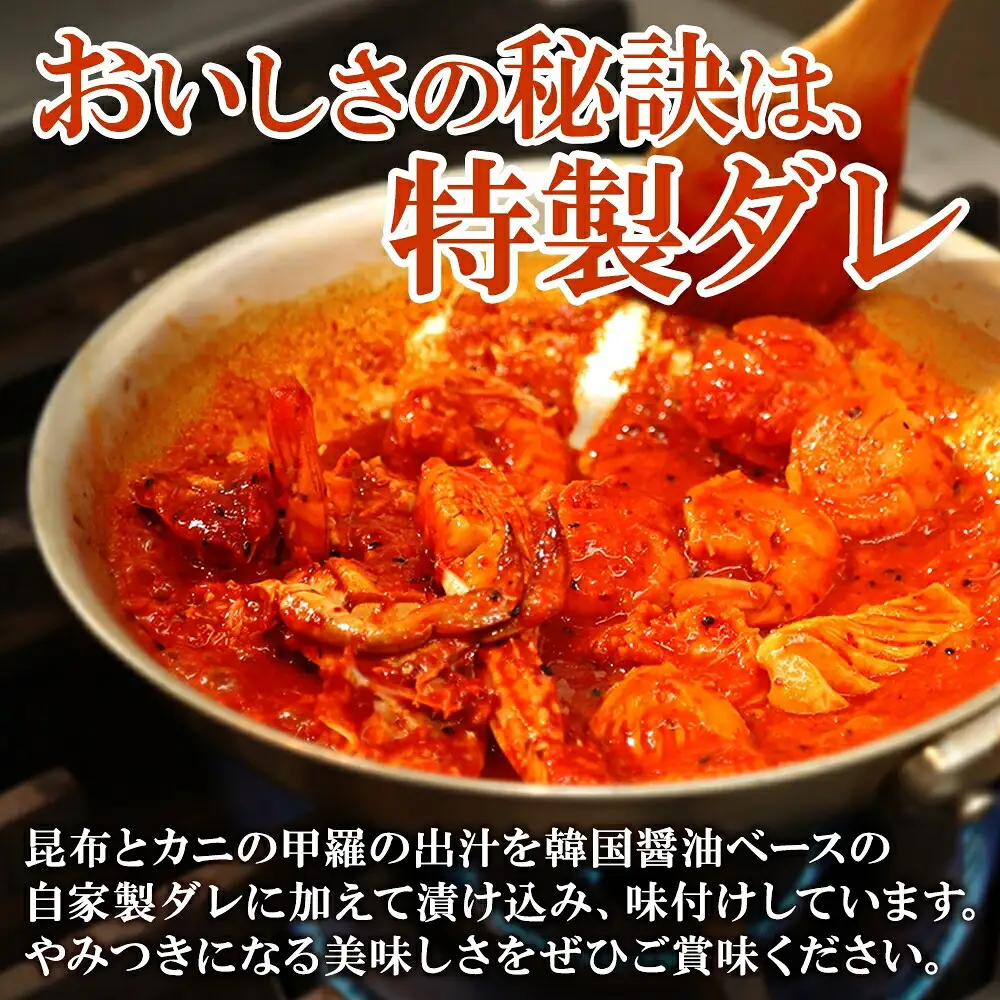 2507. カニ ケジャン 蟹キムチ 400g カニ かに 蟹 えび エビ 海老 いか イカ ほたて ホタテ 帆立 海鮮キムチ 海鮮 おつまみ 酒の肴 魚介 手作り 送料無料 北海道 弟子屈町