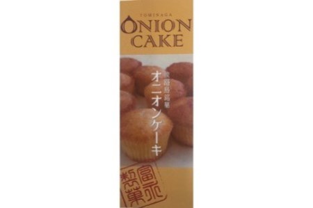 【淡路島 富永製菓所】オニオンケーキセット