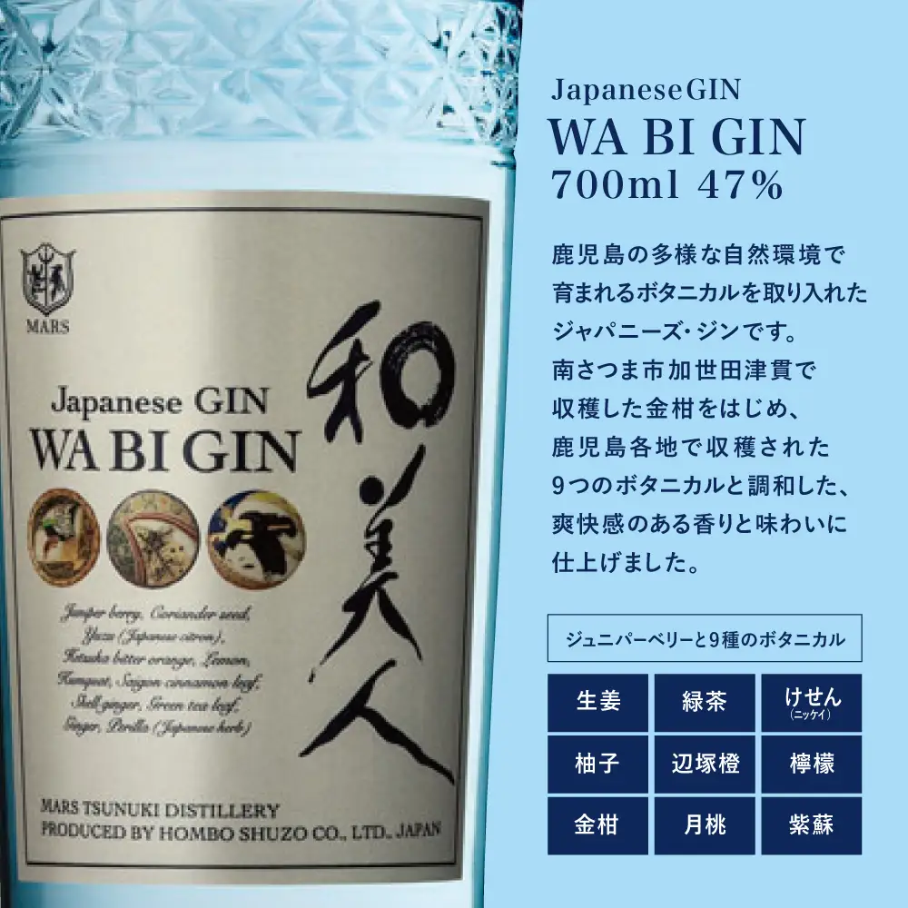 【ふるさと納税限定】本坊酒造 マルス津貫蒸留所セレクション（ウイスキー・ジン・本格芋焼酎） ロック 水割り 貴匠蔵 黒麹 HHAE 和美人 ギフト 限定 飲み比べ ご贈答 ジャパニーズジン 鹿児島 南さつま市