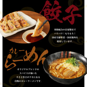 お家で簡単 藤一番 カレーらーめん・餃子セット[037D02]ぎょうざ 餃子 ギョーザ 餃子のたれ 冷凍餃子 冷凍ギョーザ カレーラーメン 人気ラーメン カレー味ラーメン ラーメン屋餃子