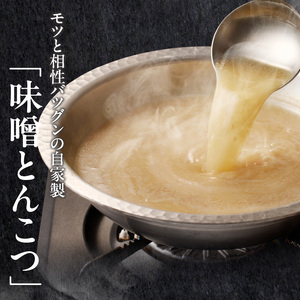 藤一番もつ鍋セット　約1～2人前×2袋[037D03] もつ鍋 ホルモンもつ鍋 味噌とんこつもつ鍋 もつ鍋 冷凍鍋 もつ鍋セット あったかなべ かんたんなべ