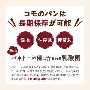 【パン賞味期限60日間】コモパン　こまきふるさとセット（24個入り） [014K01] 