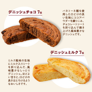 【パン賞味期限60日間】コモパン　こまきふるさとデニッシュセット（20個入り）[014K03]