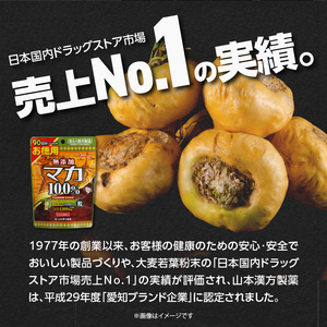 【徳用】山本漢方の無添加マカ粒100％（90日分×2袋）[027Y02]