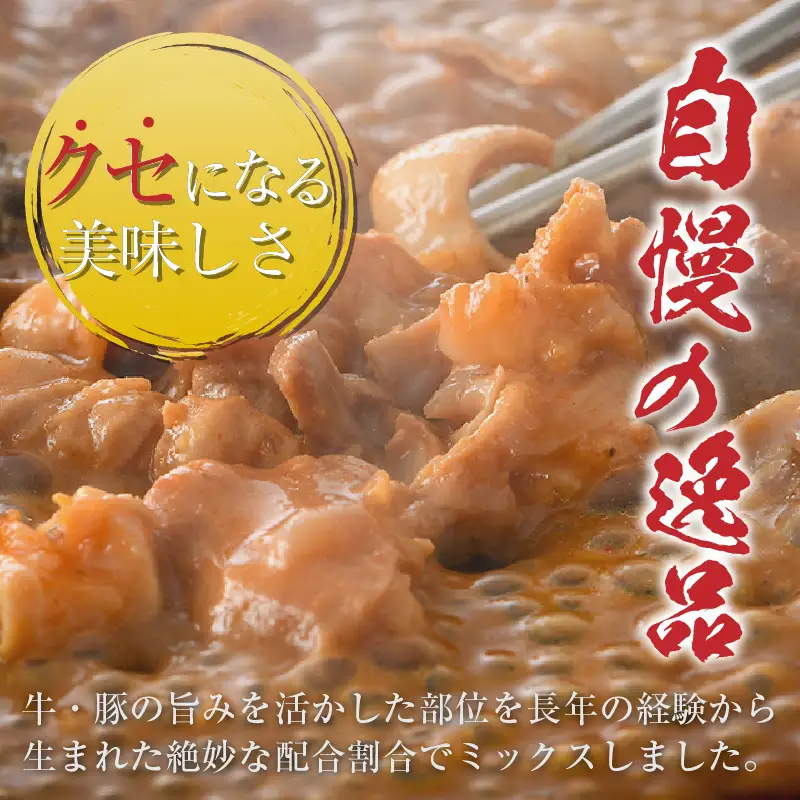 ミックスホルモン（みそ味）約180g×6袋（2人前×6袋）計1.08kg ／ホルモン [aw001-a019]