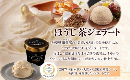 ほうじ茶ジェラート 12個 美濃いび茶 焙じ茶 アイス アイスクリーム お茶 FOODEX JAPAN 2016 ご当地アイスクリームグランプリ 金賞 日本ギフト大賞2017 岐阜賞 GELATO デザート ギフト 送料無料 岐阜県 揖斐川町