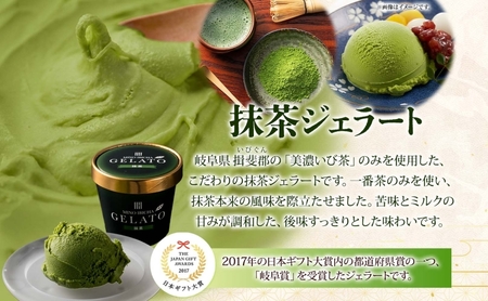 ジェラート 2種 セット 抹茶 ほうじ茶 各6個 計12個 GELATO ジェラート 焙じ茶 まっちゃ 緑茶 お茶 グリーンティー アイス デザート 甘味 カップ 金賞 受賞 岐阜賞 お取り寄せ ギフト 送料無料 岐阜県 揖斐川町