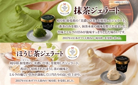 ジェラート 3種 セット 抹茶 ほうじ茶 いちご 各4個 計12個 まっちゃ 焙じ茶 イチゴ 苺 アイス GELATO グリーンティー ストロベリー 金賞 受賞 アイスクリーム カップ 美濃いび茶 美濃娘 ギフト ご当地 お取り寄せ 送料無料 岐阜県 揖斐川町