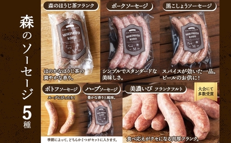 森本工房 森の焼肉 飛騨・美濃けんとん 4種 & ソーセージ 5点 セット フランクフルト 焼肉 肉 お肉 豚肉 ブランド豚 ポーク 食べ比べ 詰め合わせ BBQ 冷蔵 送料無料 岐阜県 揖斐川町