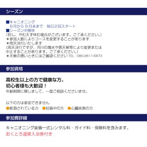 キャニオニング利用券　大人1名様（アイスマン）【nka103A】