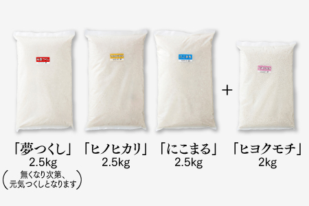BH005.立花山で育てた九州のブランド米・味くらべ＆プラスワンセット（数量限定商品）