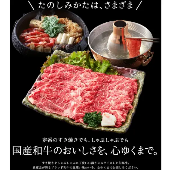 但馬牛経産牛「ローススライス（しゃぶしゃぶ用）」800ｇ　030AA02N.／すきやき お鍋用 牛肉 国産 黒毛和牛 赤身肉 霜降り いちかわ精肉店 経産牛 牛肉 しゃぶしゃぶ肉 すき焼き肉 すき焼き鍋 冷凍