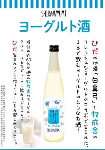 ヨーグルト・梅・ゆず。白真弓話題のリキュール3種と、リキュールに使用した純米酒と栄冠白真弓の飲み比べセット 蒲酒造場 お酒 日本酒 牧成舎 飛騨 地酒[Q1619xc]
