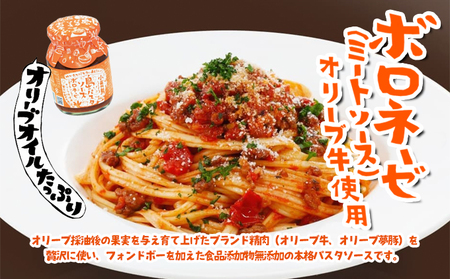 【 小豆島 】小豆島 島のパスタソース（ボロネーゼ＆ジェノベーゼ） 