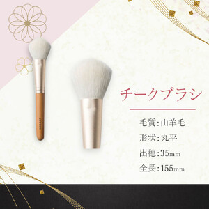 化粧筆　晃祐堂　h i t o s o r o e（ひとそろえ）