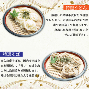 創業明治35年蓮実麺業のうどん・そばセット｜茨城県 大子町 奥久慈 袋田 うどん コシ そば とろろ 麺 生麺 乾麺 自家製 特選（AW004）