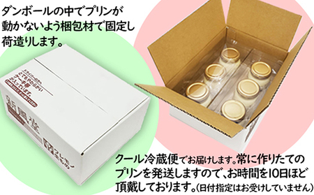 プリン 6個 セット キヌノワ 房総 贅沢 ぷりん スイーツ デザート お菓子 菓子 お土産 手作り なめらか 濃厚 冷蔵 冷蔵配送 千葉 千葉県 市原 市原市
