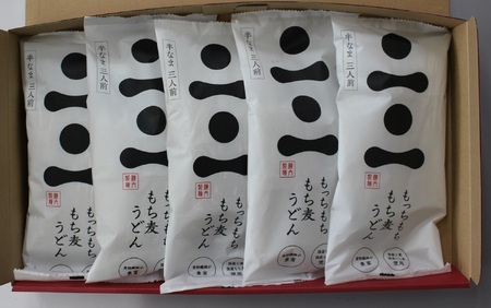 もっちもちもち麦うどん5セット [h096]