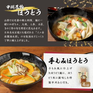 三種のほうとうセット [h096]