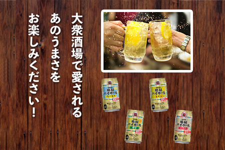 【TaKaRa焼酎ハイボール】タカラ 酒 焼酎 チューハイ 辛口 国産 人気 飲み比べ (4種×各6本)