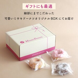ミサキドーナツ の 人気 ドーナツ 10種 詰め合わせ（冷凍） M045-002 冷凍 スイーツ