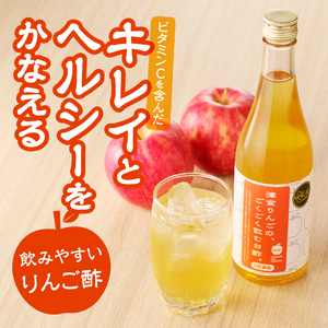 津金りんごのごくごく飲むお酢。5倍濃縮　500ML×２本 飲むお酢 津金りんご 500ml×2本 5倍濃縮 お酢 りんご酢 飲みやすい お酢活 健康 ヘルシー ふじりんご 果実酢 ドレッシング ビネガー 山梨県 北杜市産 久保酒店 母の日 父の日 [h062]